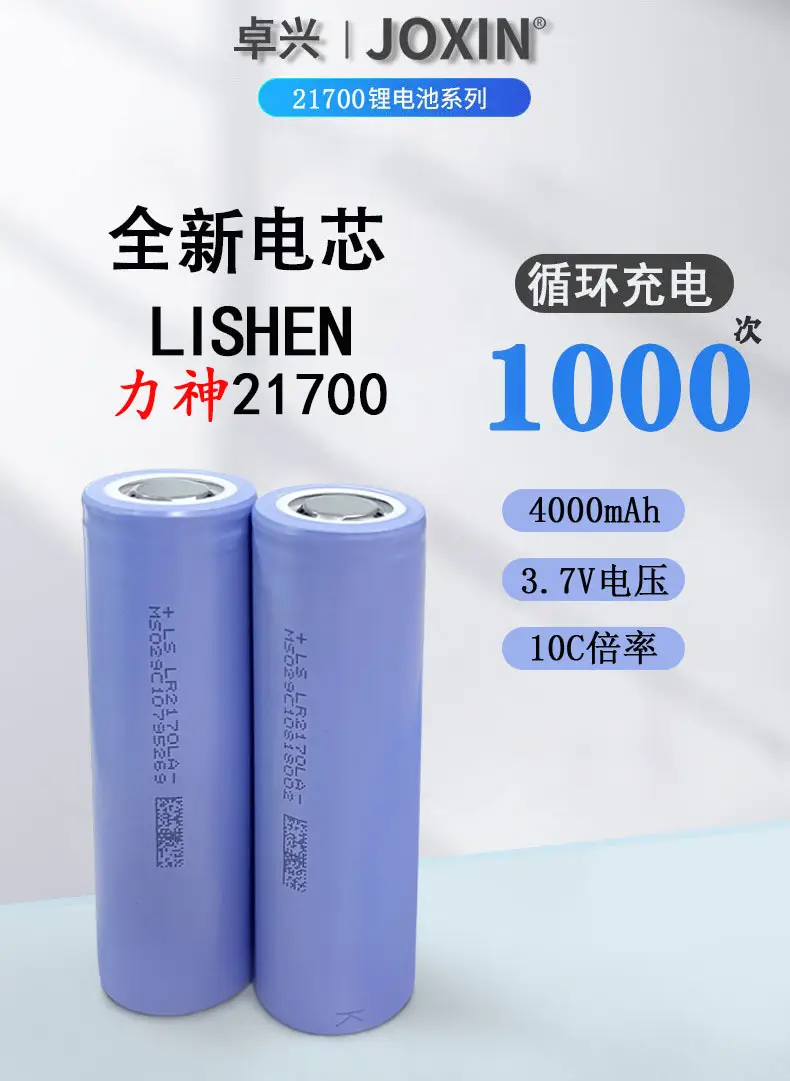 力神21700-4000详情页.jpg