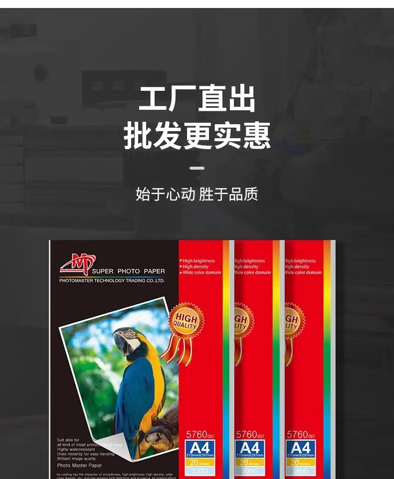 Photo paper 5 inch 6 inch 7 inch 10 inch inkjet printing photo paper A3A 4 180g 200g 230 high-gloss photo paper — feature 1
