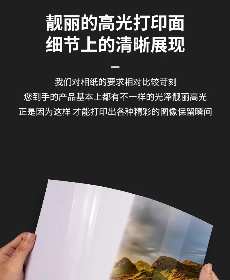 Photo paper 5 inch 6 inch 7 inch 10 inch inkjet printing photo paper A3A 4 180g 200g 230 high-gloss photo paper — feature 4