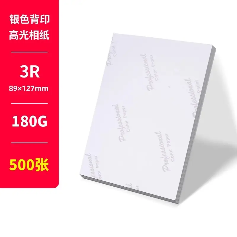 Photo paper 5 inch 6 inch 7 inch 10 inch inkjet printing photo paper A3A 4 180g 200g 230 high-gloss photo paper - Image 5