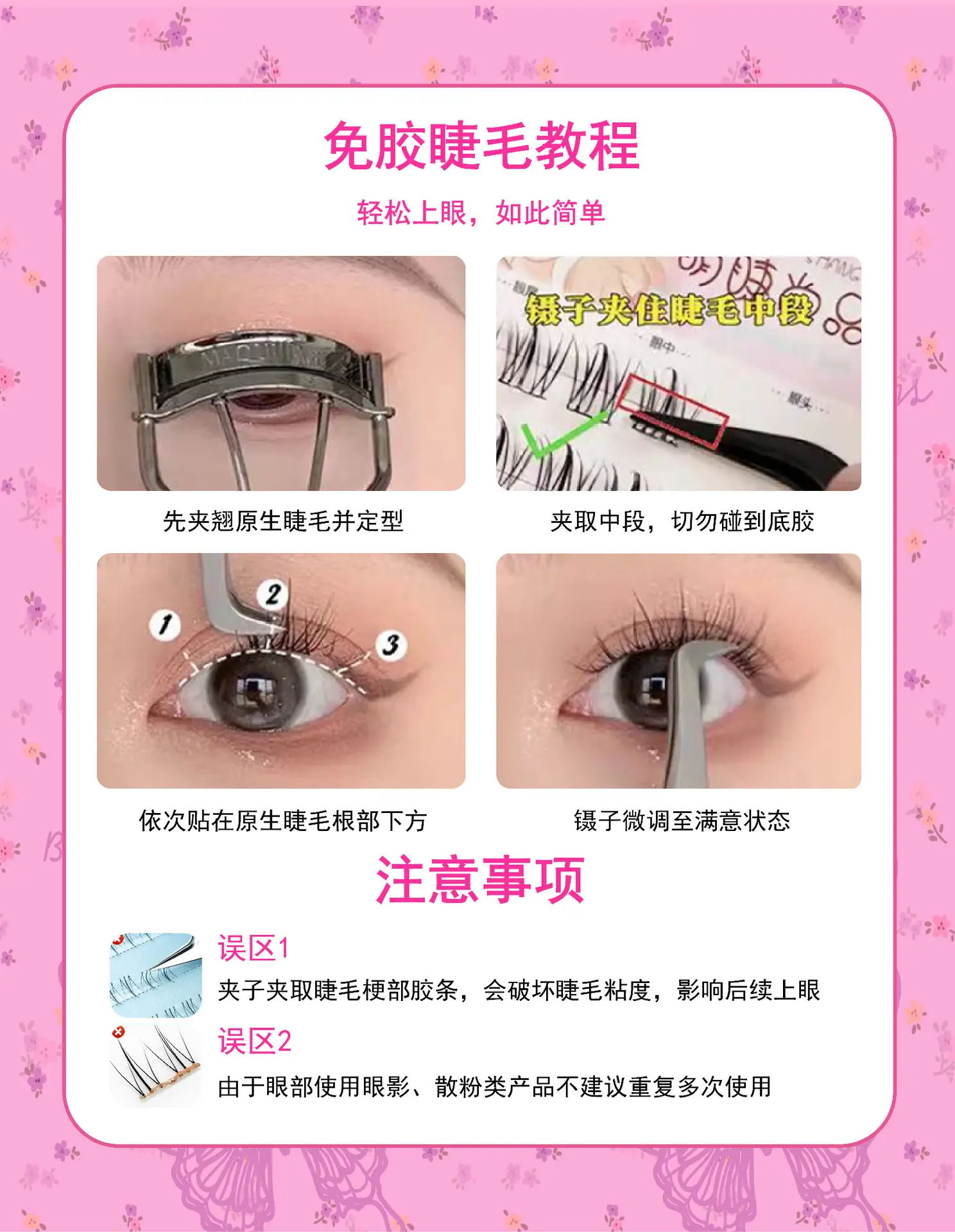 Self-Adhesive False Eyelashes for Natural Look — feature 8