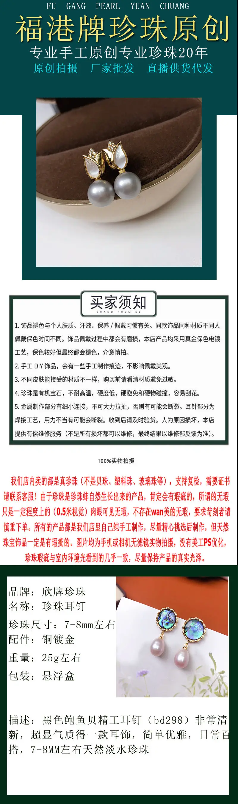 珍珠耳钉
