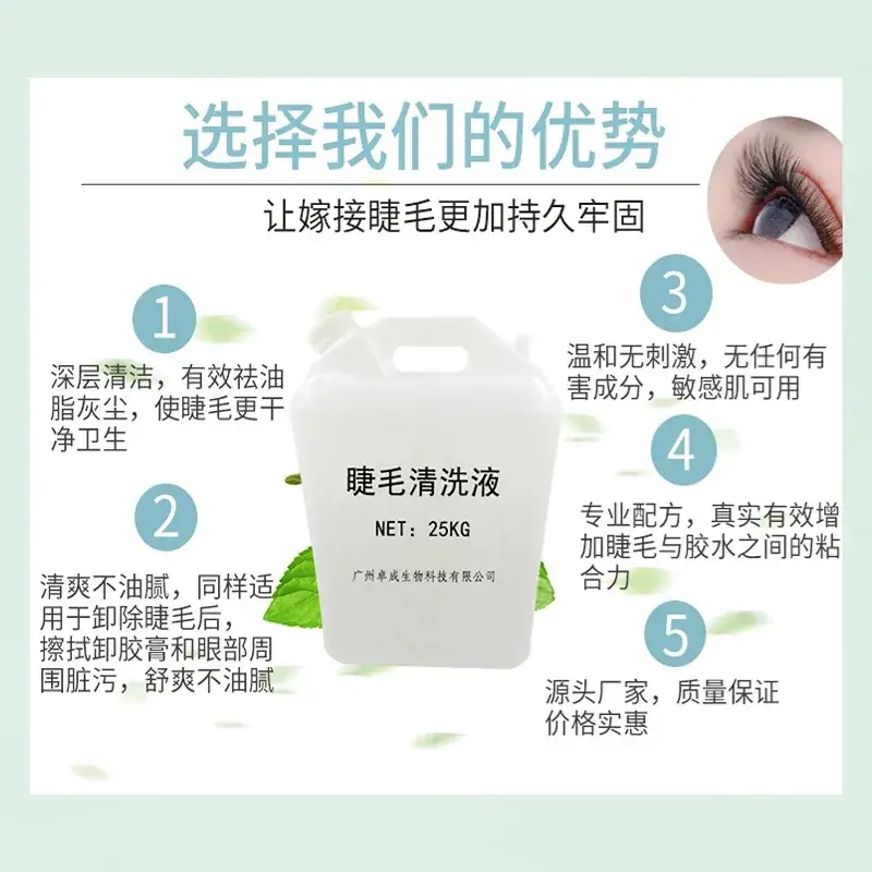 Eyelash Cleaning Liquid 250ml Grease Dirt Removal - Image 4