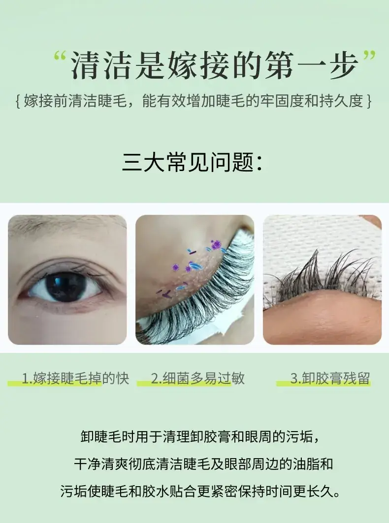 Eyelash Cleaning Liquid 250ml Grease Dirt Removal — feature 3