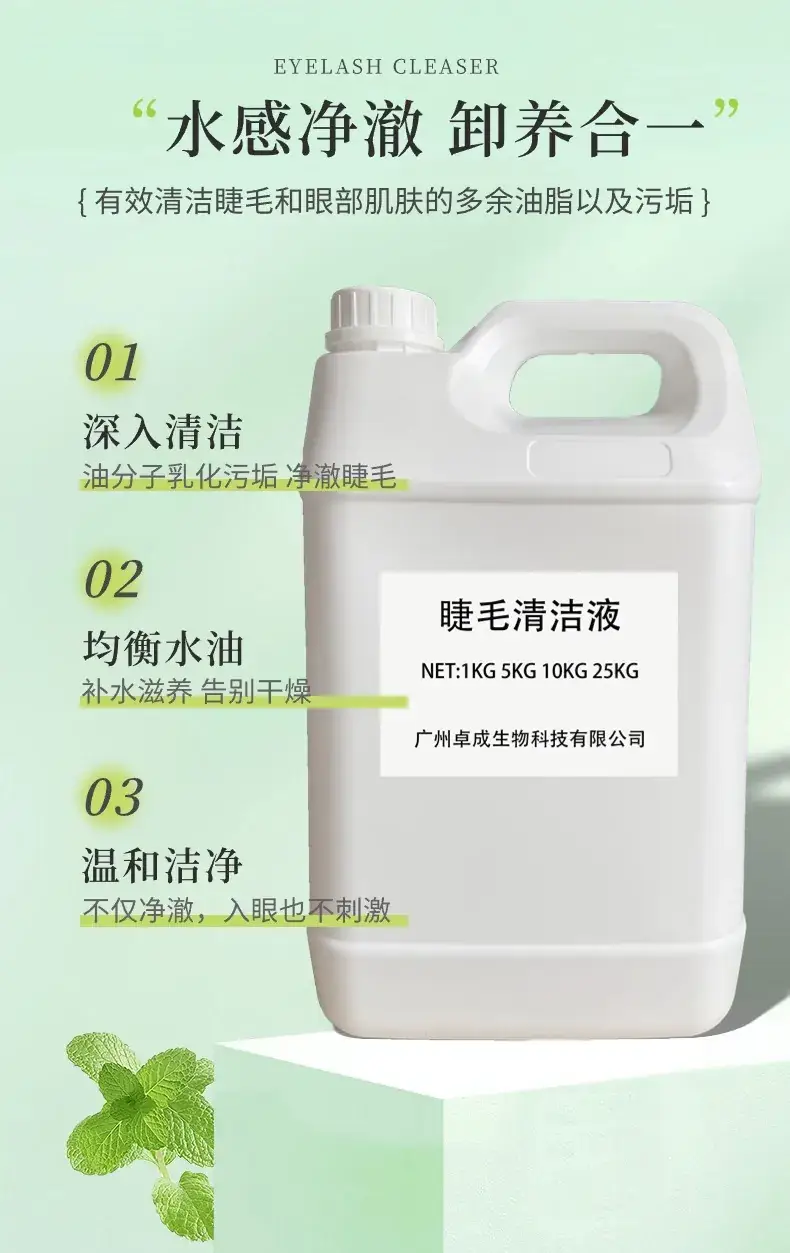 Eyelash Cleaning Liquid 250ml Grease Dirt Removal — feature 5