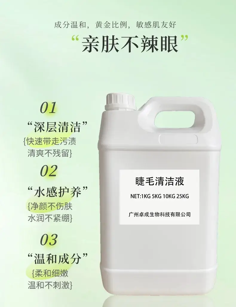 Eyelash Cleaning Liquid 250ml Grease Dirt Removal — feature 7