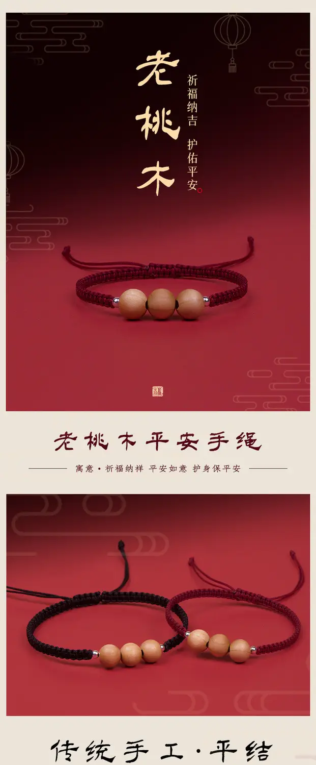 Natural Old Peach Wood Braided Bracelets for Couples & Kids — feature 1