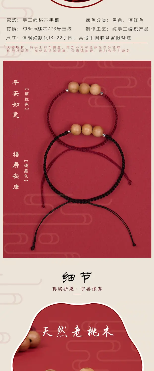 Natural Old Peach Wood Braided Bracelets for Couples & Kids — feature 4