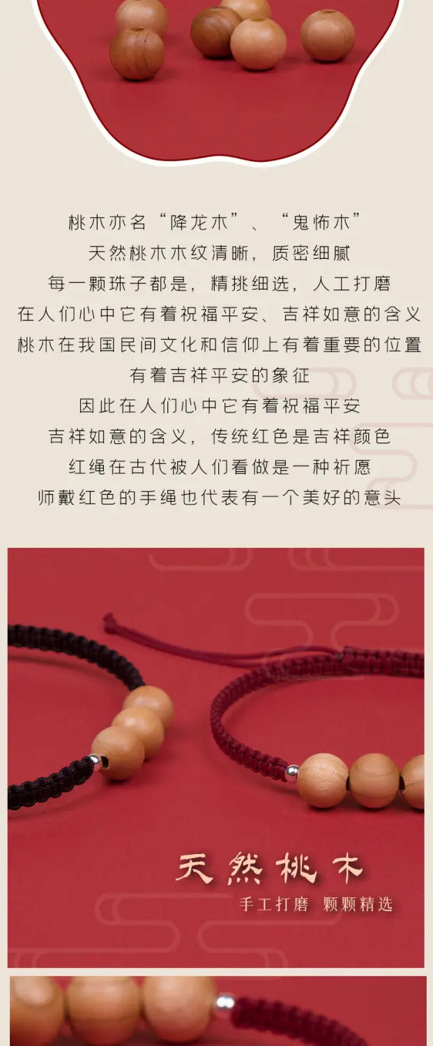 Natural Old Peach Wood Braided Bracelets for Couples & Kids — feature 5