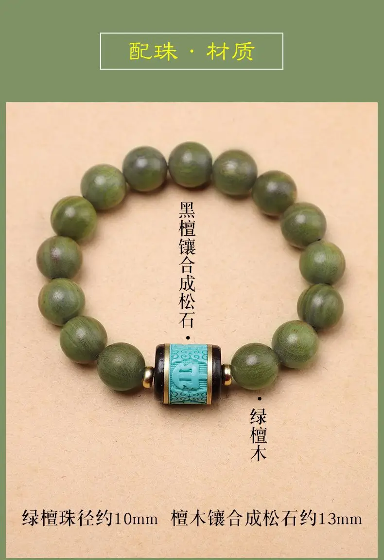 Green Sandalwood Bracelet for Men Women Retro Cultural Rosary — feature 9