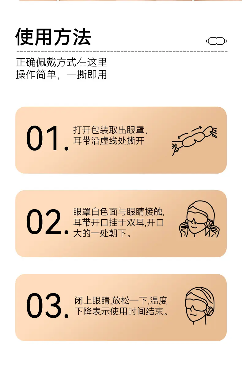 Anti-Fatigue Steam Eye Mask to Relieve Eye Fatigue, Hot Compress Eye Mask, Eye Protection, Sleep Protection — feature 16