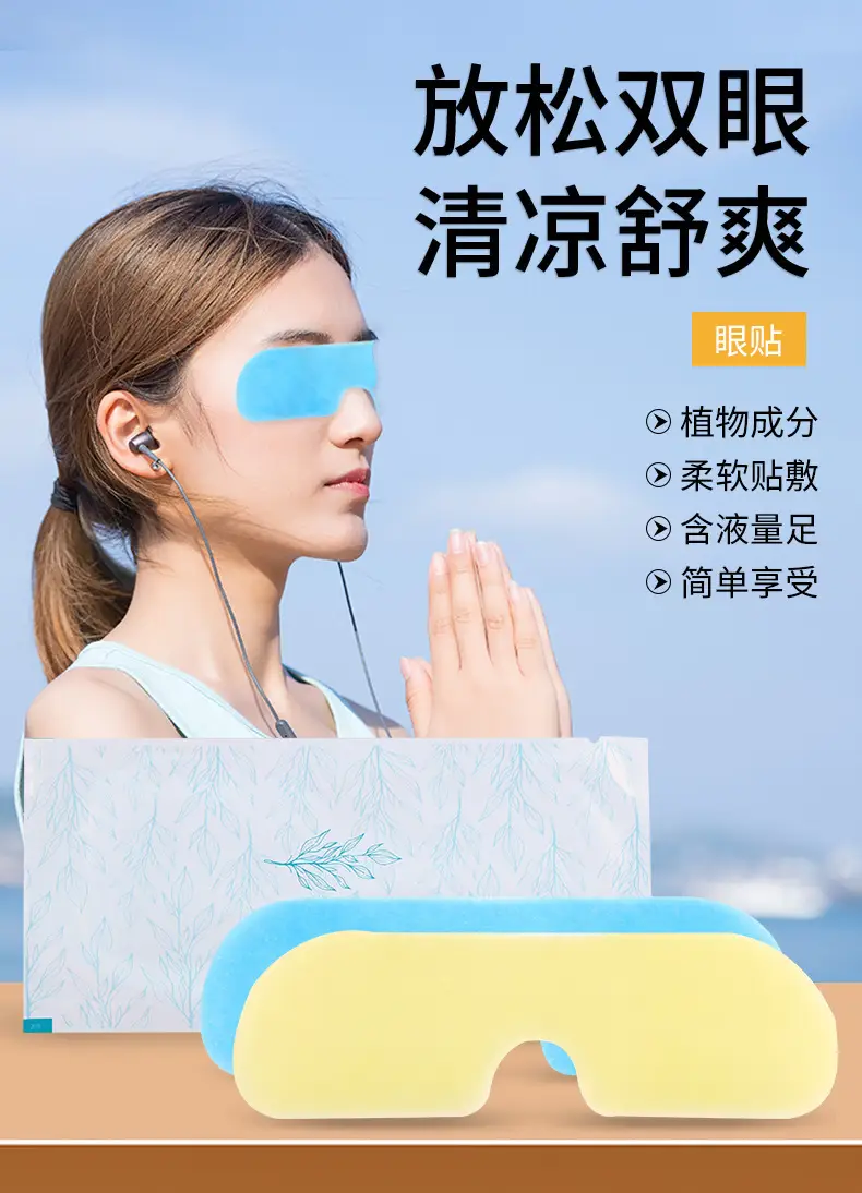 Anti-Fatigue Steam Eye Mask to Relieve Eye Fatigue, Hot Compress Eye Mask, Eye Protection, Sleep Protection — feature 18