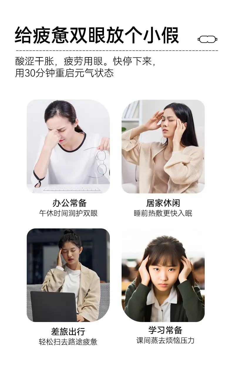 Anti-Fatigue Steam Eye Mask to Relieve Eye Fatigue, Hot Compress Eye Mask, Eye Protection, Sleep Protection — feature 4