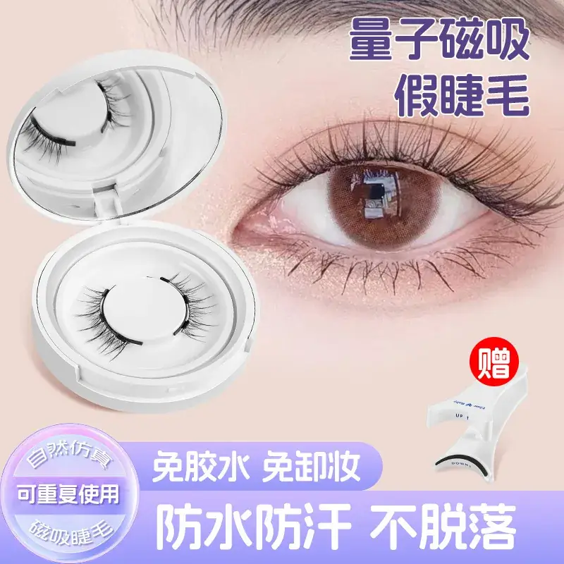 Magnetic False Eyelashes Natural Look 26mm Width