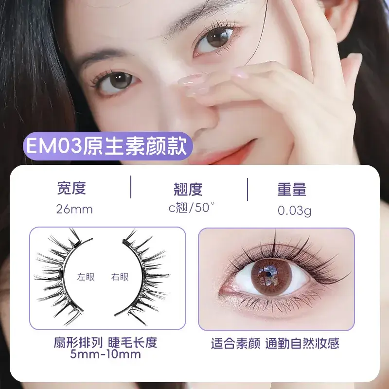 Magnetic False Eyelashes Natural Look 26mm Width