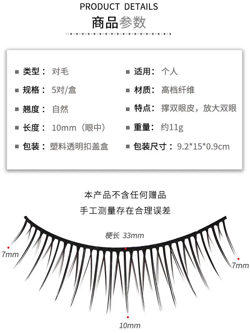 False Eyelashes for Double Eyelids Black Hard Stem — feature 2