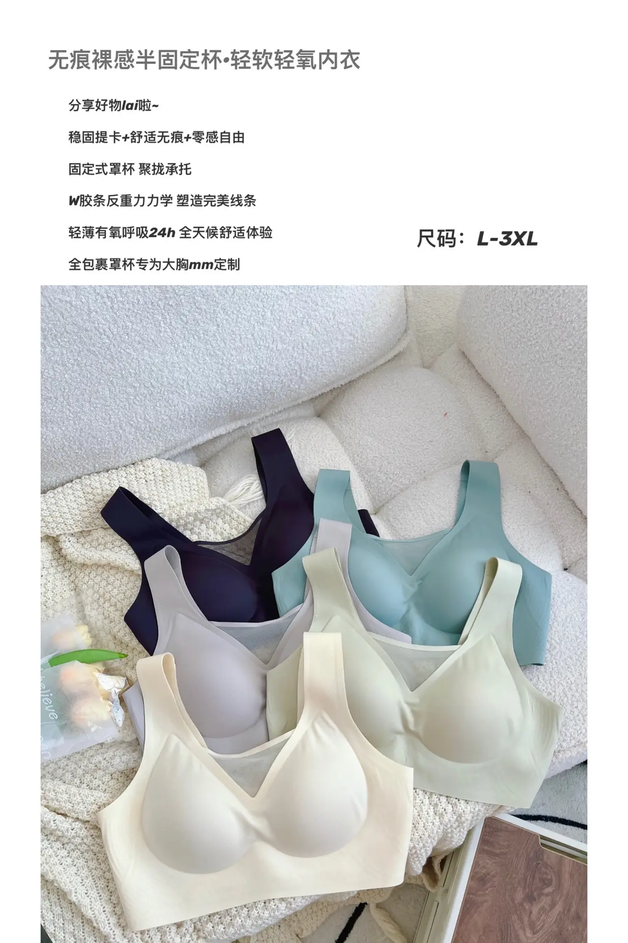 Adjustable Seamless Push-Up Bra Cooling Wireless Support — feature 1