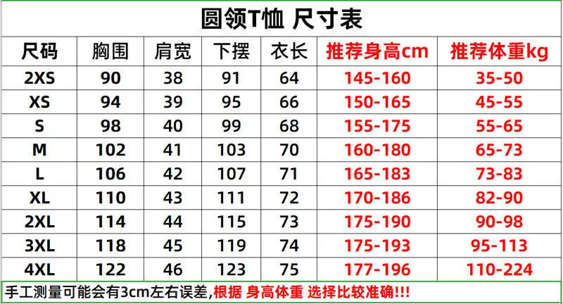 新T恤尺码表.jpg
