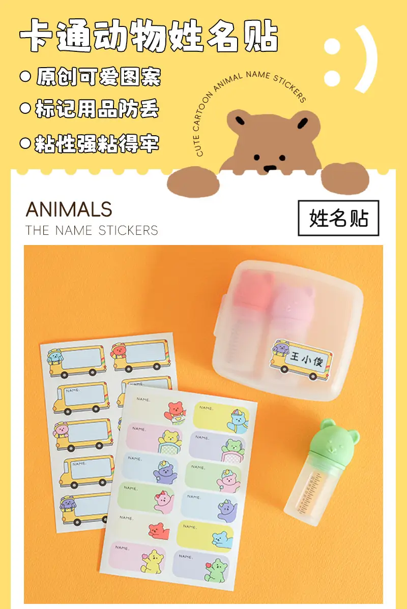 Cartoon Name Sticker Kindergarten Student Name Waterproof Sticker Children's Stationery Water Cup Book Sticker Label Sticker — feature 1