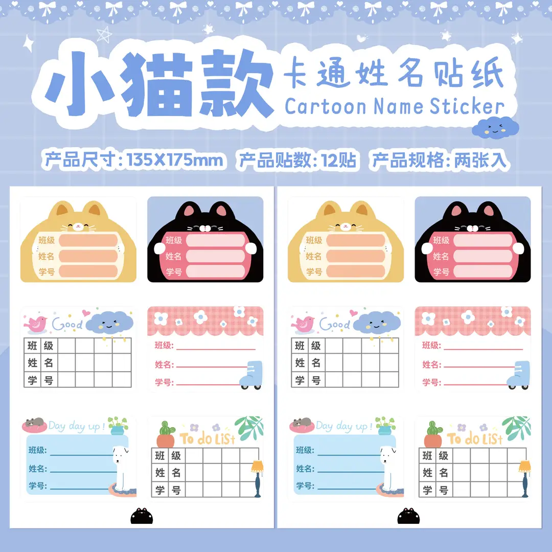 Cartoon Name Sticker Kindergarten Student Name Waterproof Sticker Children's Stationery Water Cup Book Sticker Label Sticker