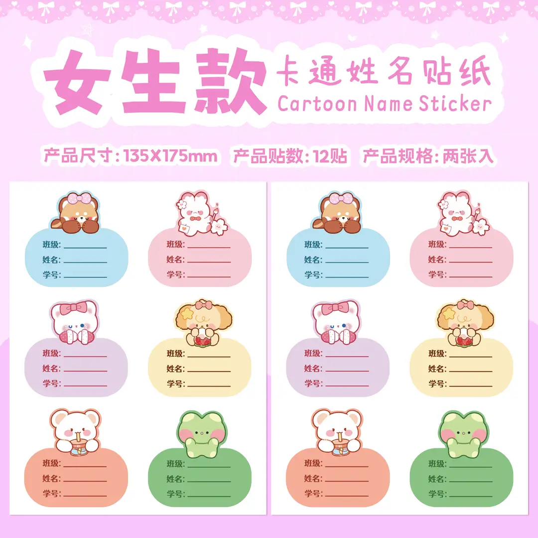 Cartoon Name Sticker Kindergarten Student Name Waterproof Sticker Children's Stationery Water Cup Book Sticker Label Sticker