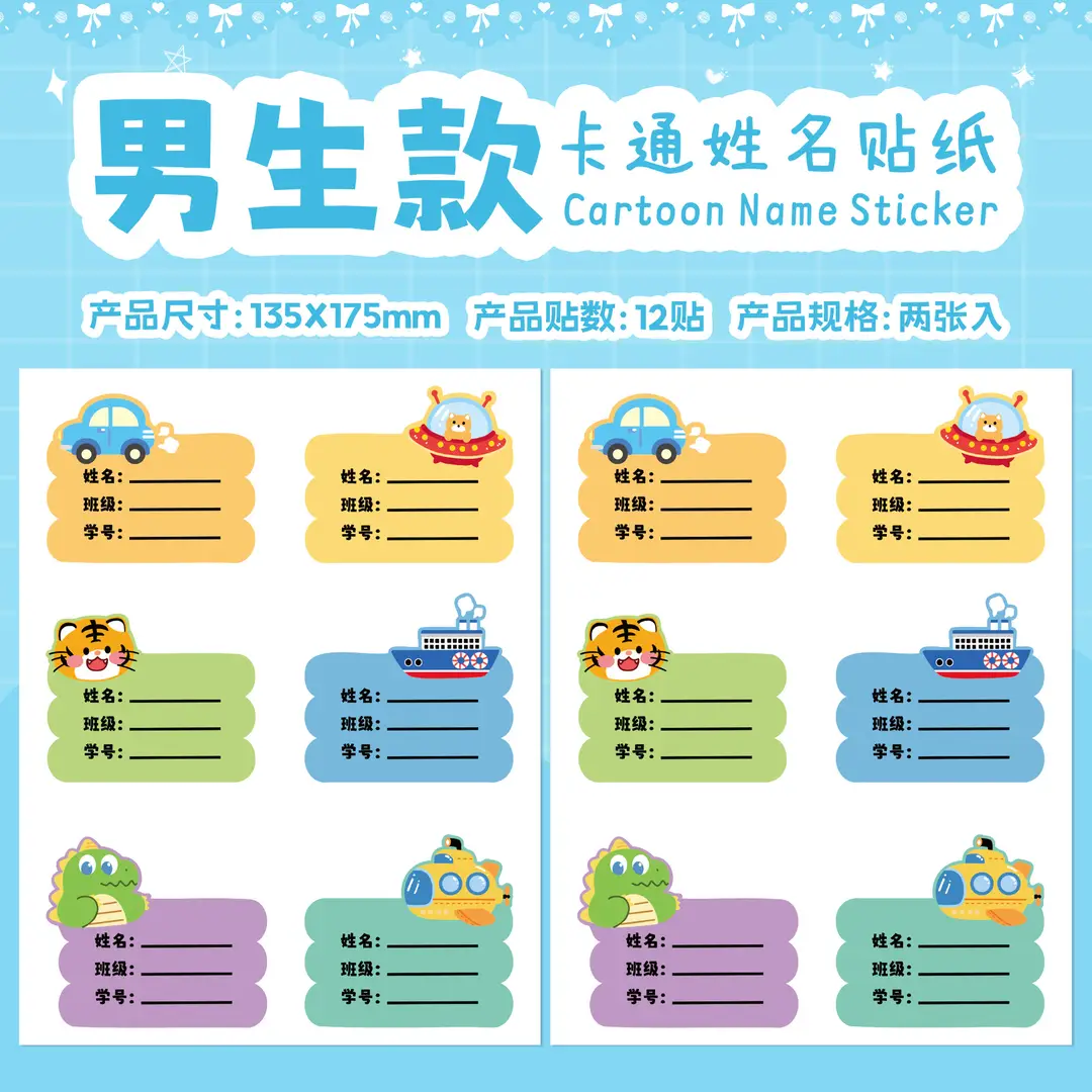 Cartoon Name Sticker Kindergarten Student Name Waterproof Sticker Children's Stationery Water Cup Book Sticker Label Sticker