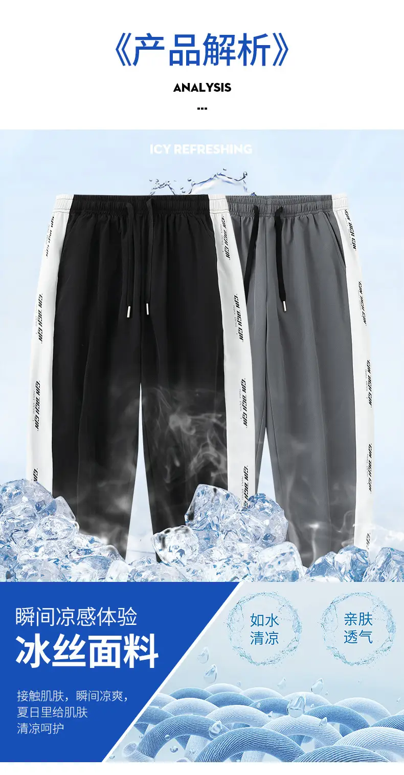 Men's Ice Silk Drawstring Pants Summer Loose Straight — feature 3
