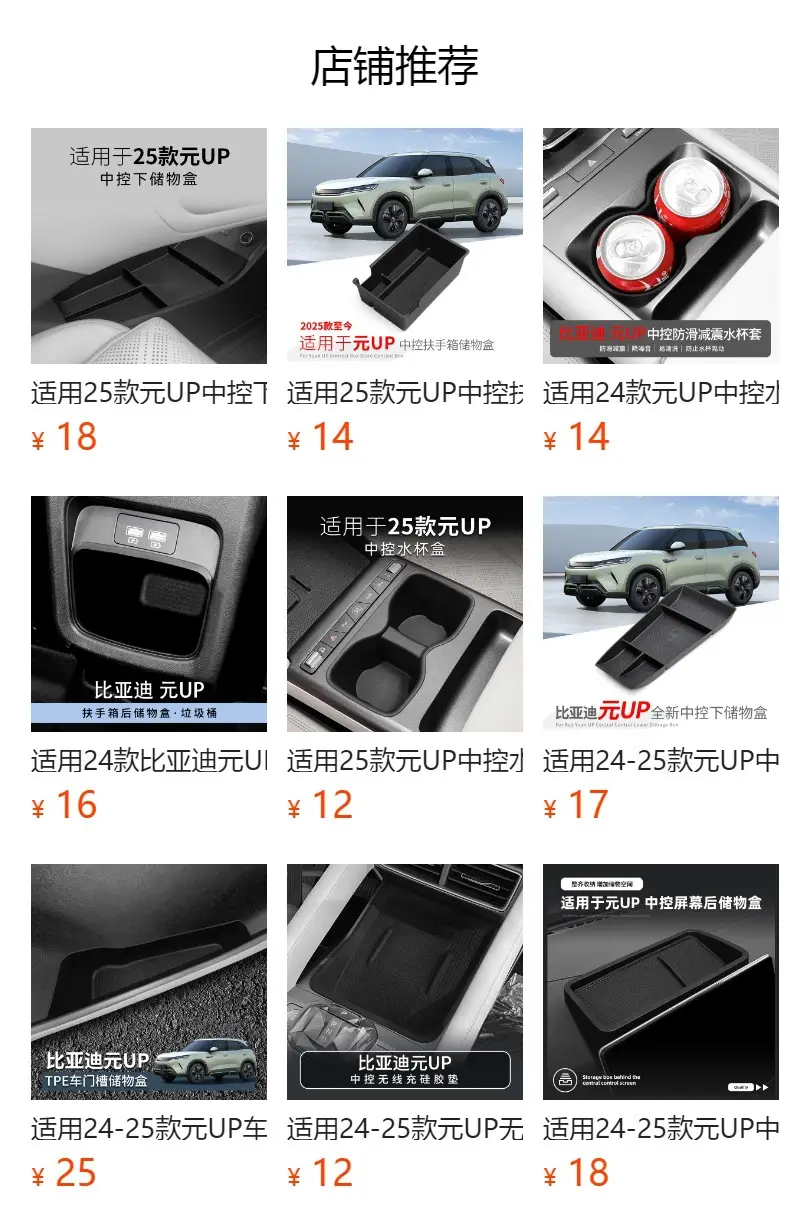24-25 Yuan UP Armrest Box Storage Box for 24-25 Yuan Armrest Box — feature 1