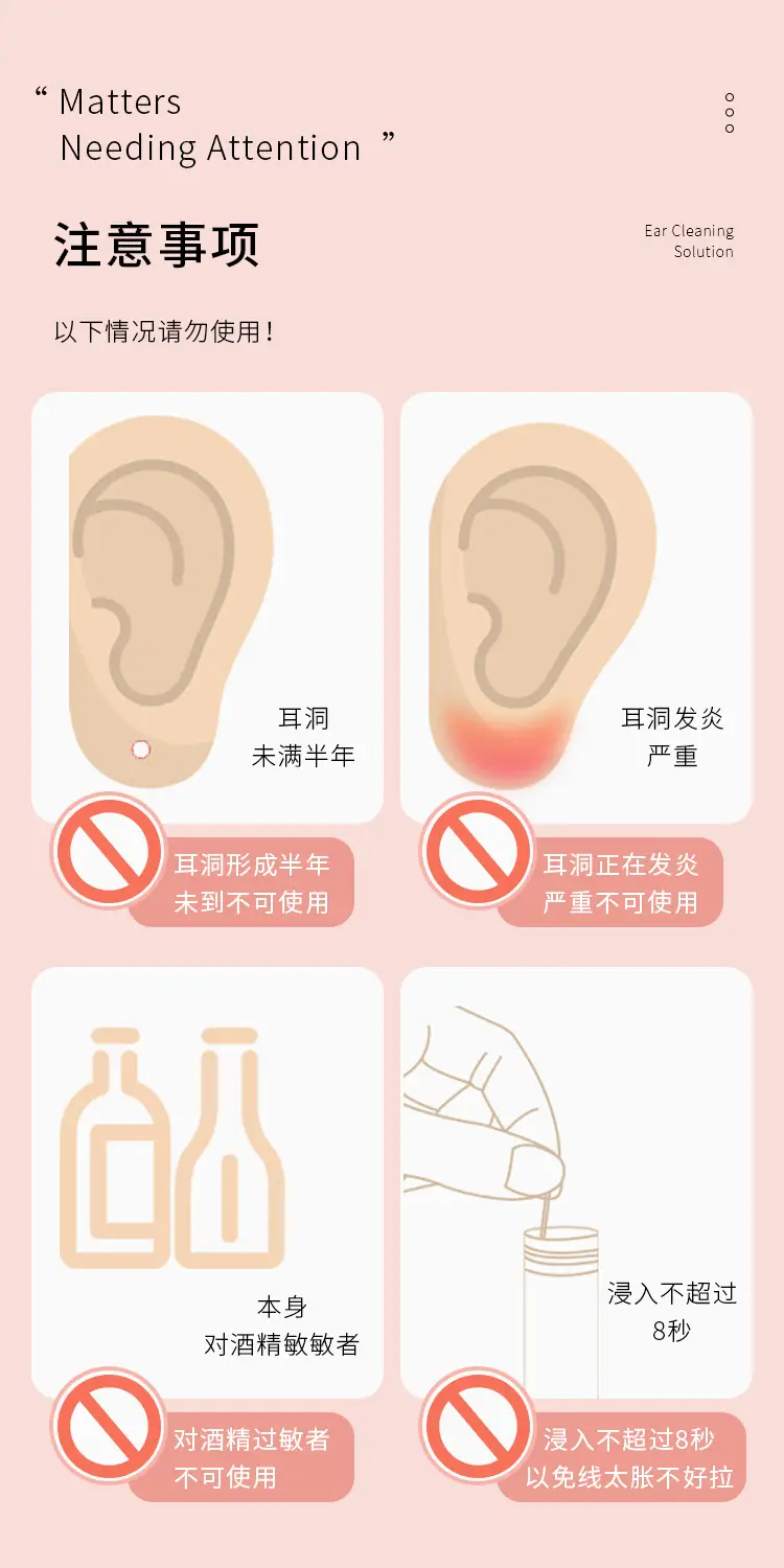 耳部清洁详情_09