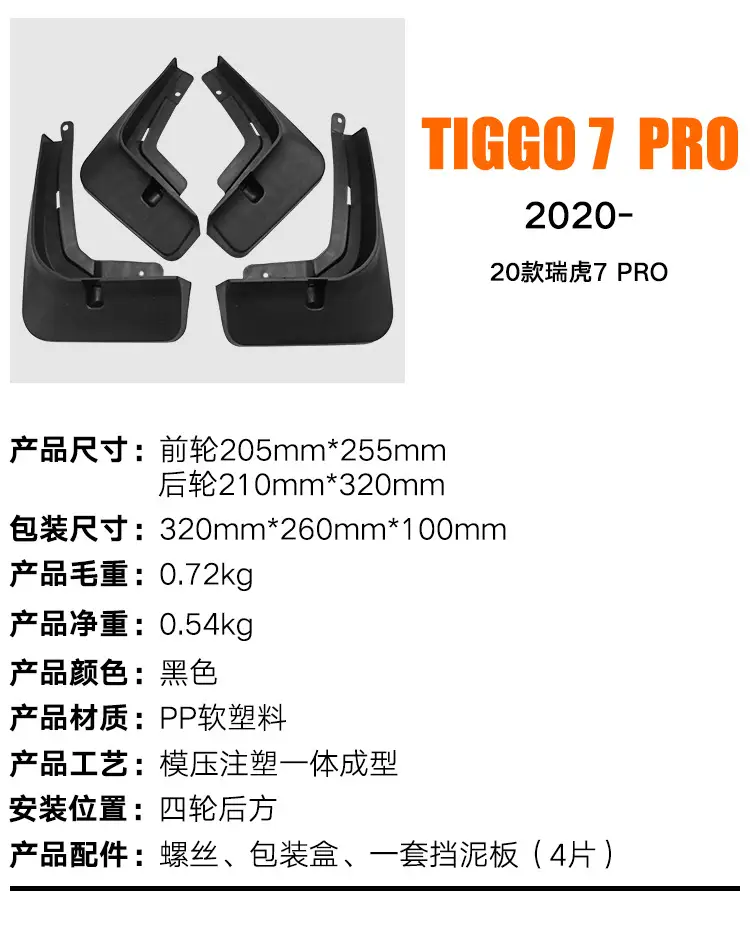 Suitable for Chery Tiggo 7 Pro 2020-2023 foreign trade cross-border fender pico — feature 1