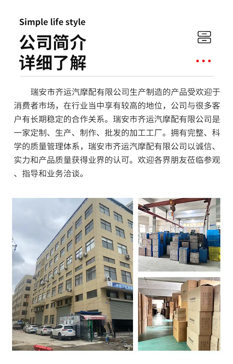 瑞安市齐运汽摩配有限公司-详情_14