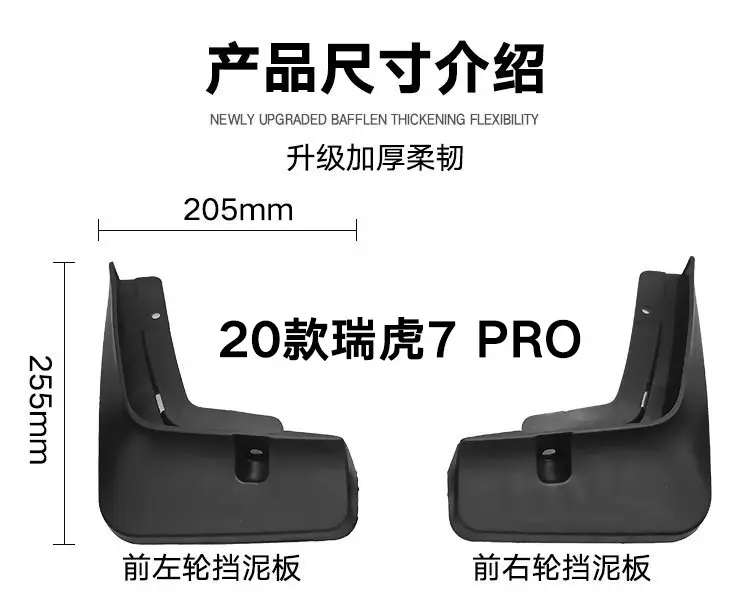 Suitable for Chery Tiggo 7 Pro 2020-2023 foreign trade cross-border fender pico — feature 2
