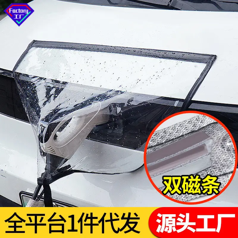 New Energy Vehicle Charging Gun Rain Cover Protective Cover Portable Rainproof Waterproof Anti-Leakage Waterproof Cover Charging Port