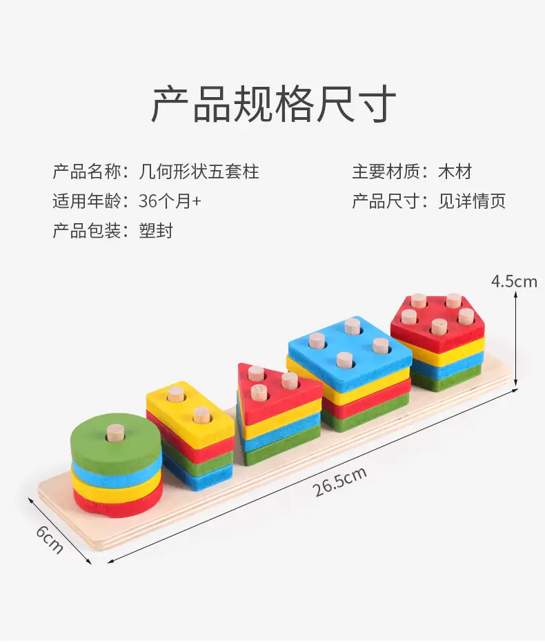 Five-Column Wooden Geometric Puzzle for Kids — feature 15