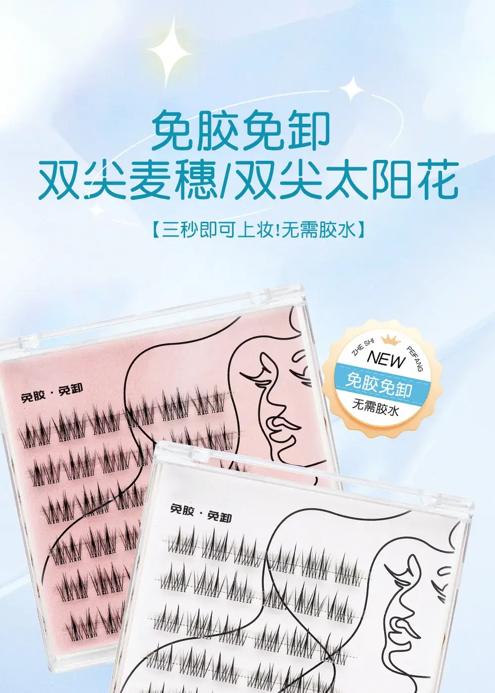 Waterproof False Eyelashes Sunflower Transparent — feature 1