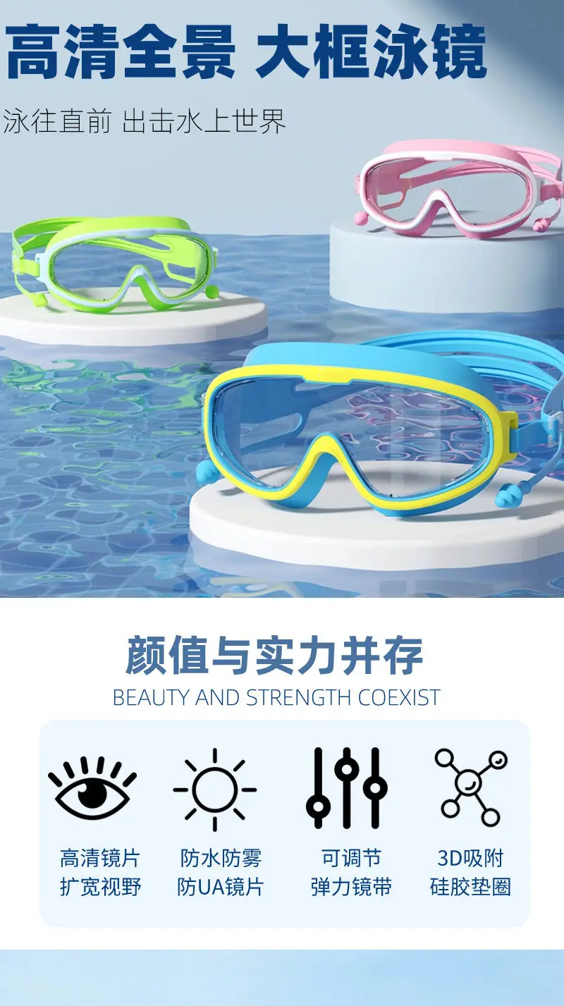 Waterproof anti-fog HD large frame children's swimming goggles boys and girls professional diving glasses swimming equipment manufacturers wholesale — feature 1