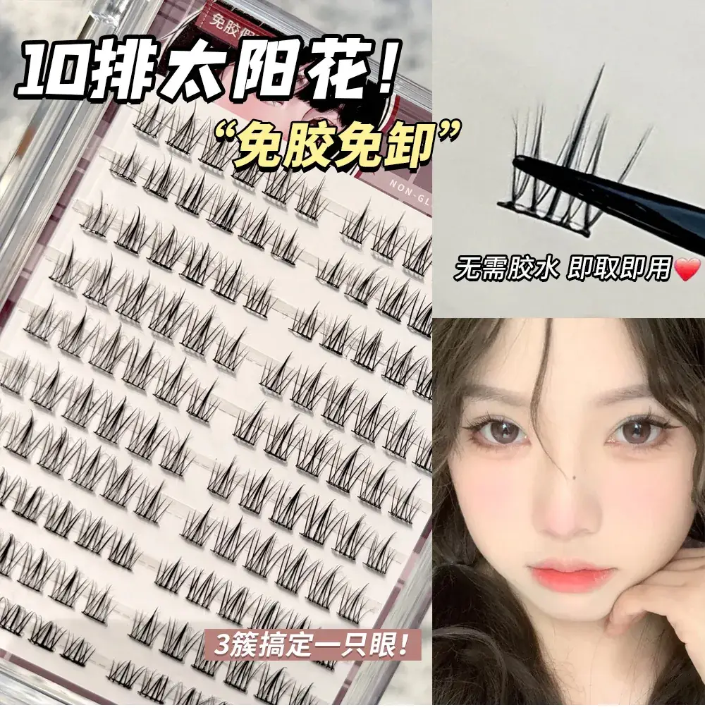 Magic Color Glue-Free Sunflower Eyelashes for Natural Look — feature 1