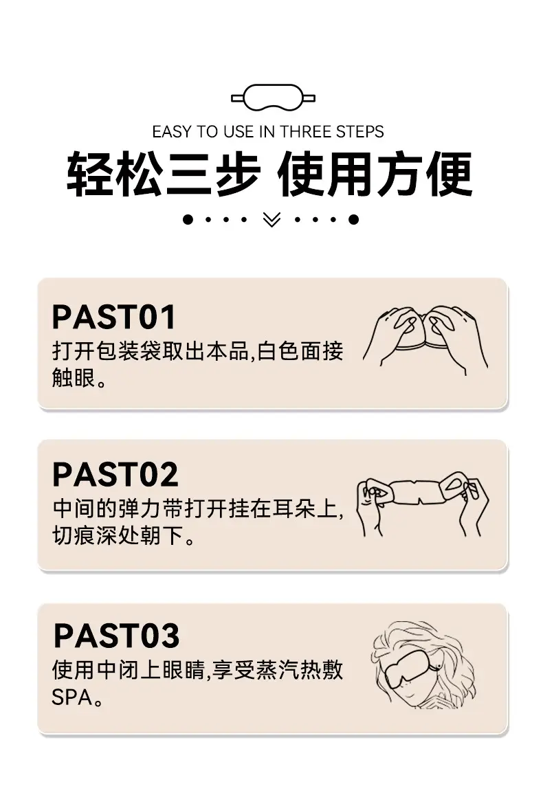 Fuyaaya Lutein Steam Eye Mask Hot Compress to Relieve Eye Fatigue and Improve Sleep Customized Disposable Heating Steam Eye Mask — feature 21