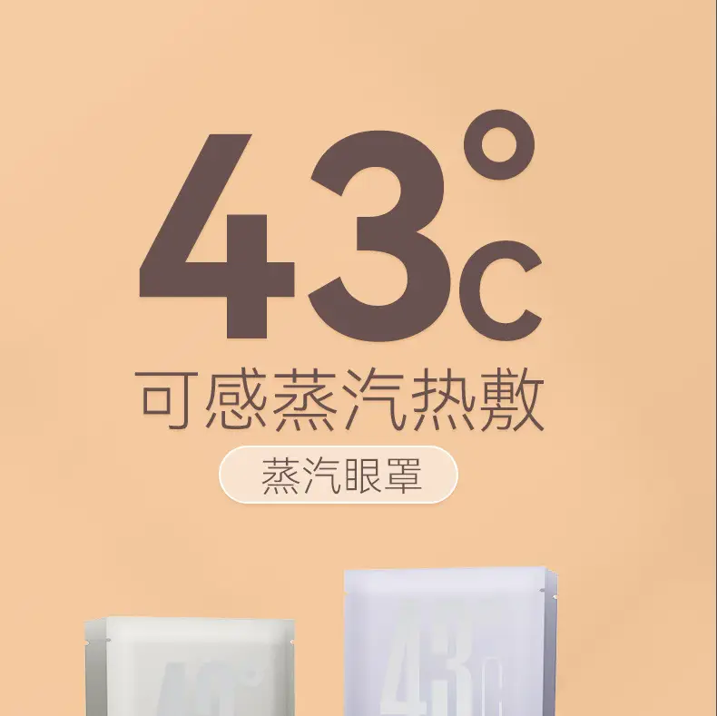 Fuyaaya Lutein Steam Eye Mask Hot Compress to Relieve Eye Fatigue and Improve Sleep Customized Disposable Heating Steam Eye Mask — feature 7