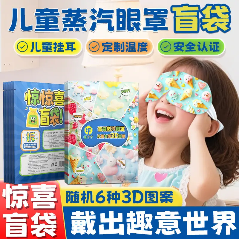 Fuyaaya Lutein Steam Eye Mask Hot Compress to Relieve Eye Fatigue and Improve Sleep Customized Disposable Heating Steam Eye Mask