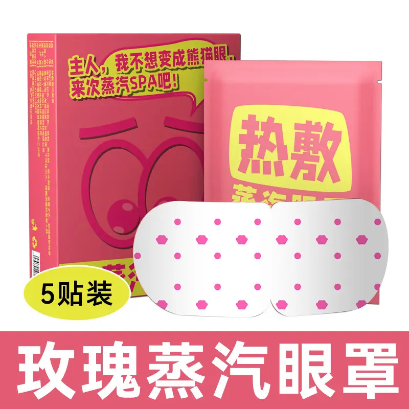 Fuyaaya Lutein Steam Eye Mask Hot Compress to Relieve Eye Fatigue and Improve Sleep Customized Disposable Heating Steam Eye Mask