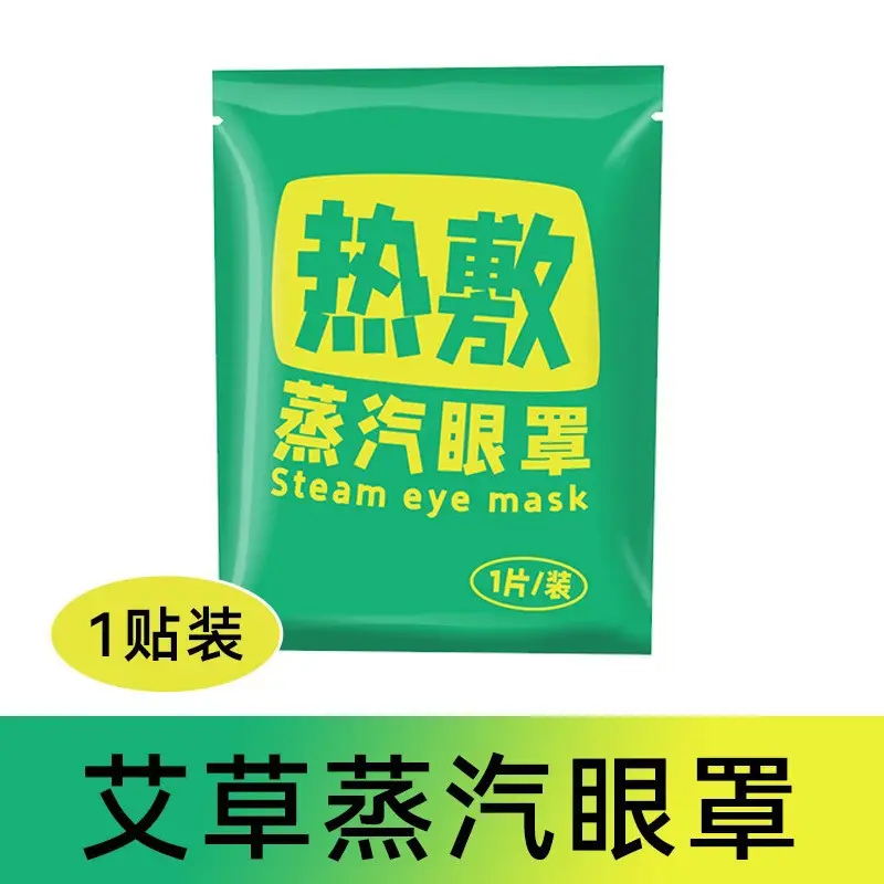 Fuyaaya Lutein Steam Eye Mask Hot Compress to Relieve Eye Fatigue and Improve Sleep Customized Disposable Heating Steam Eye Mask