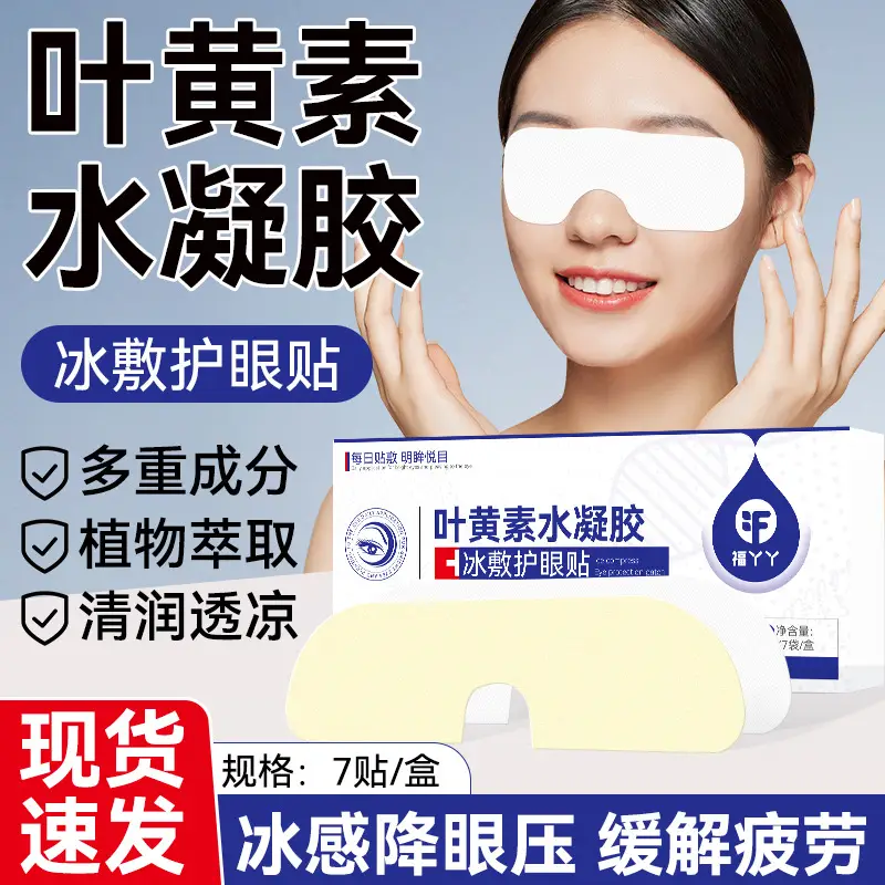 Fuyaaya Lutein Steam Eye Mask Hot Compress to Relieve Eye Fatigue and Improve Sleep Customized Disposable Heating Steam Eye Mask