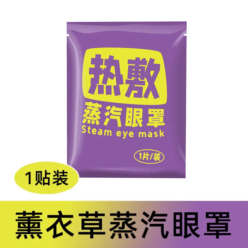 Fuyaaya Lutein Steam Eye Mask Hot Compress to Relieve Eye Fatigue and Improve Sleep Customized Disposable Heating Steam Eye Mask
