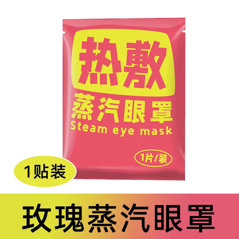 Fuyaaya Lutein Steam Eye Mask Hot Compress to Relieve Eye Fatigue and Improve Sleep Customized Disposable Heating Steam Eye Mask