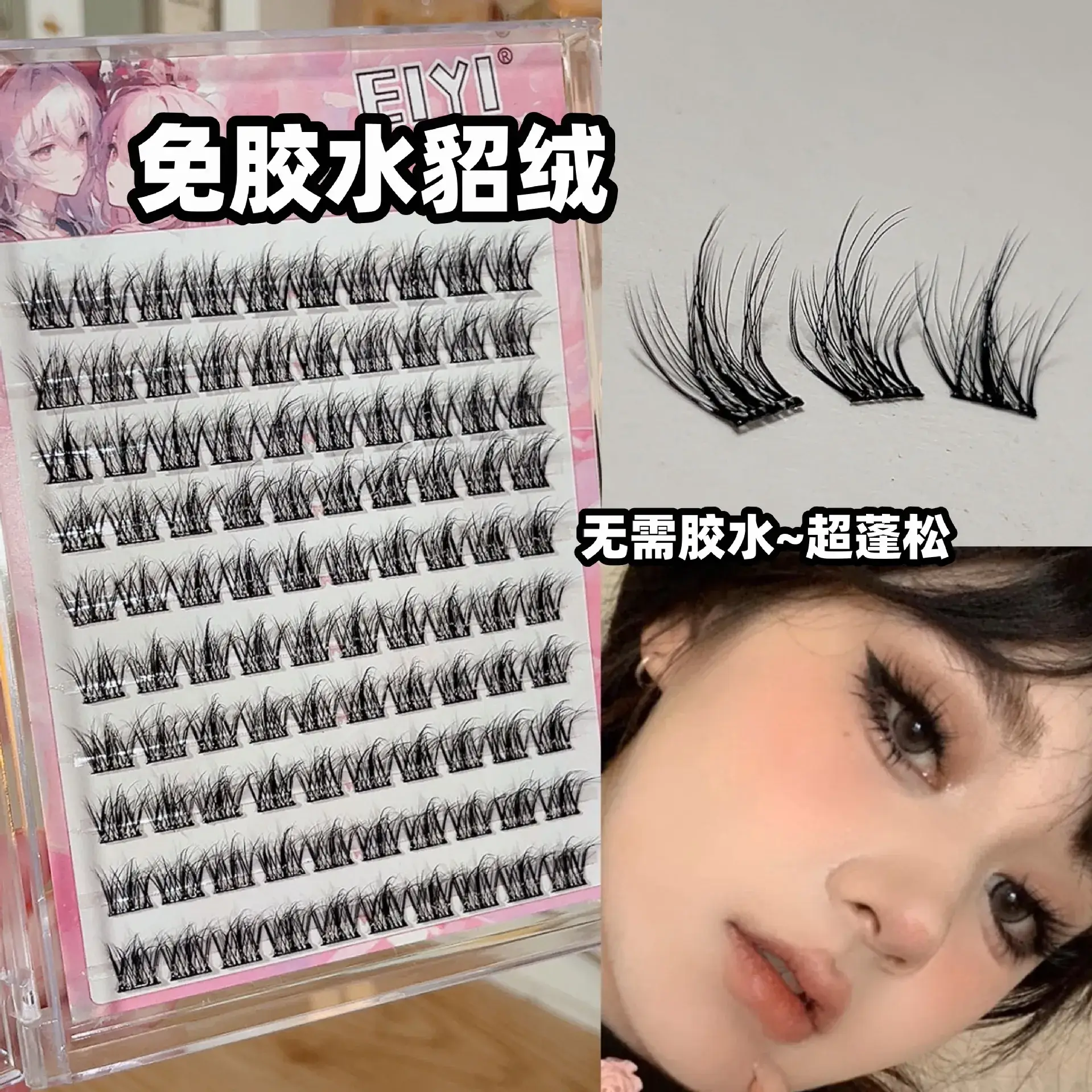 EIYI Glue-Free False Eyelashes 5D Baby Curved Mink Velvet Lazy Trilogy