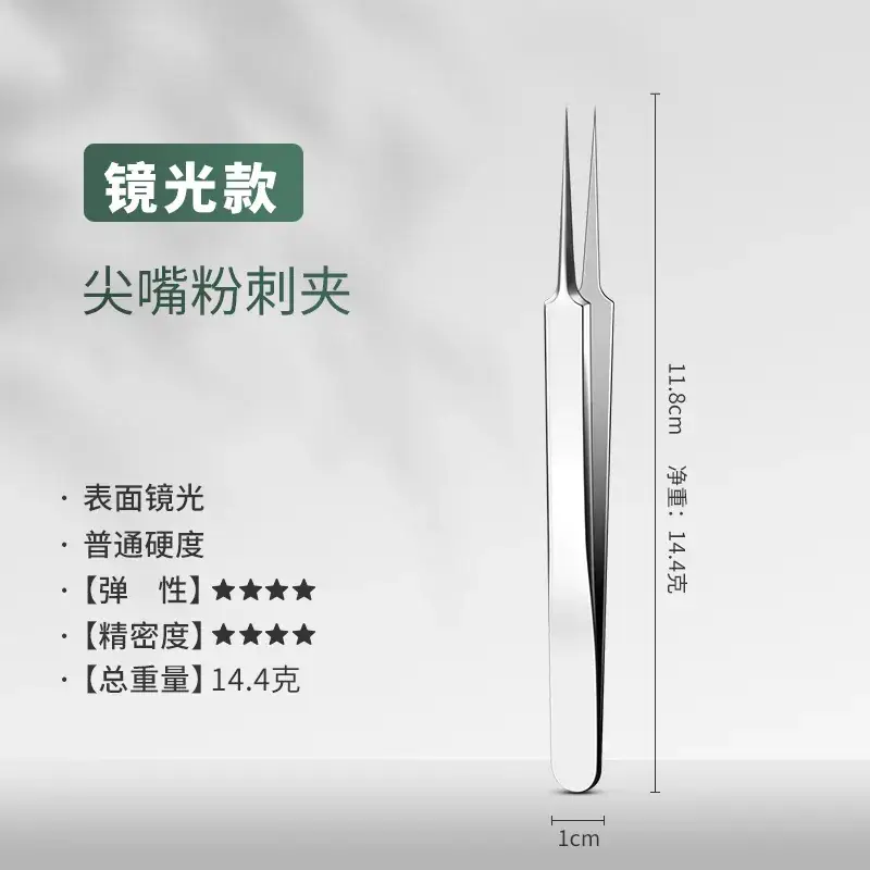 Super Sharp No.5 Cell Tweezers Blackhead Pox Acne Clamp - Image 2