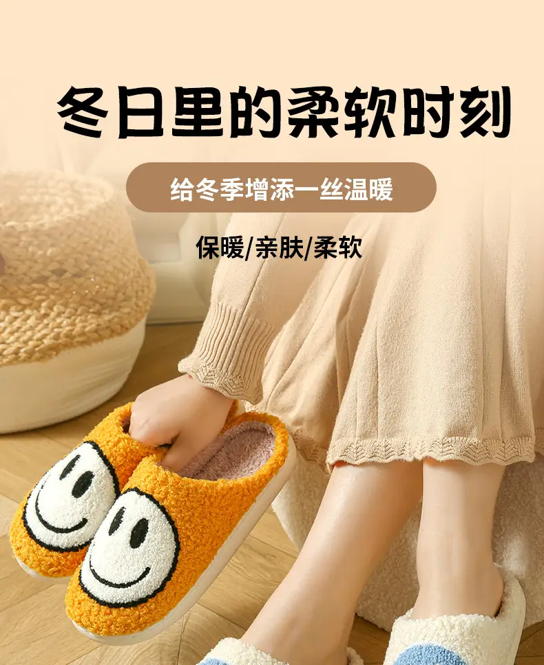 Cross-border Cotton Slippers Men's Autumn and Winter Indoor Home Thick Bottom Cute Cartoon Smiley Warm Couple Slippers — feature 1