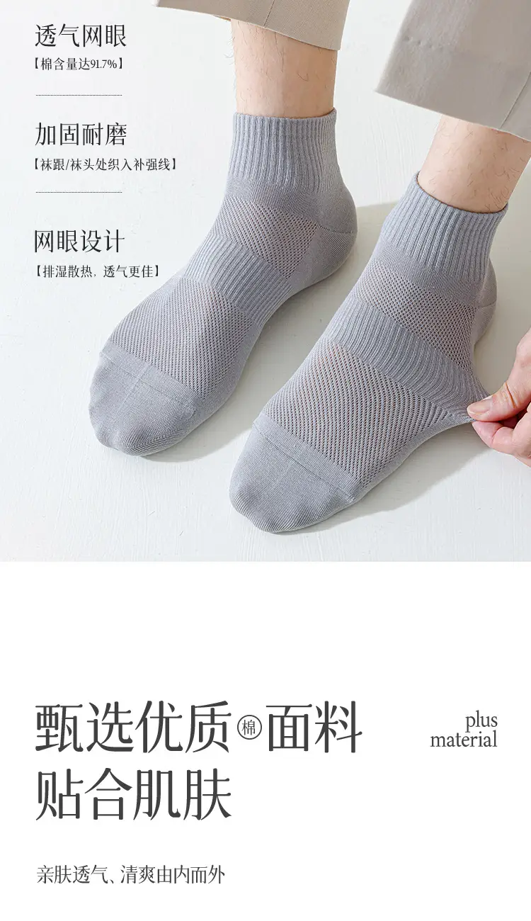 Men's Short Socks, Summer Thin Mesh Breathable Socks, Casual Versatile Anti-Pilling Sports Socks, Antibacterial and Odor-Resistant — feature 4