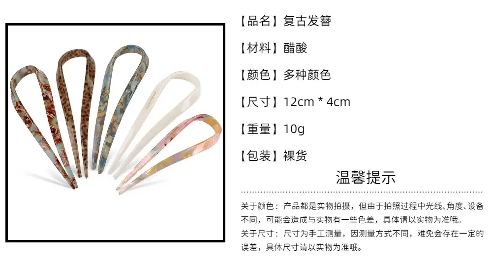 Leopard U-shaped Acetic Acid Hairpin 10g — feature 24